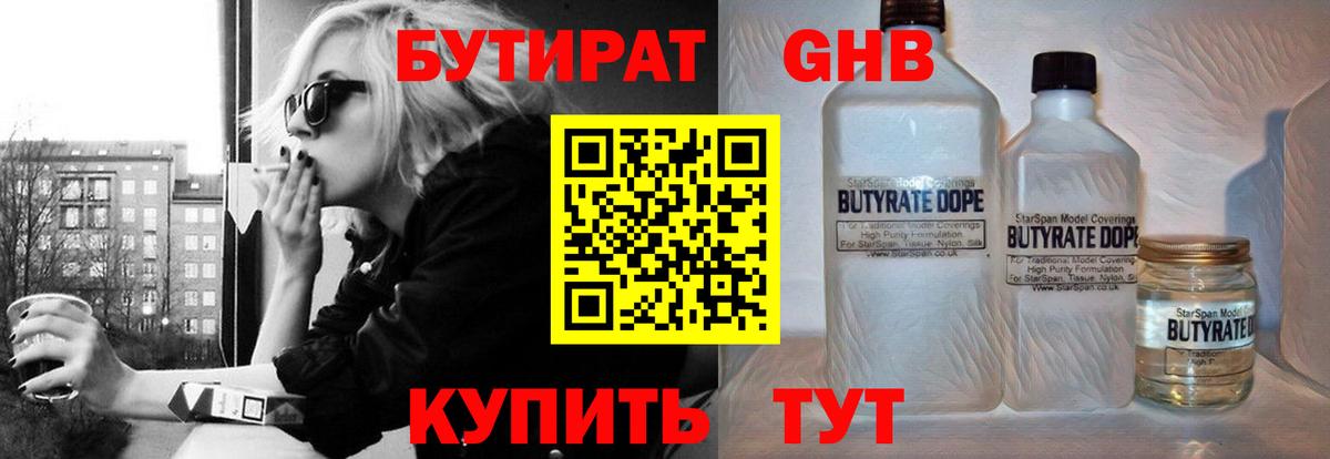 Бутират BDO Оренбург