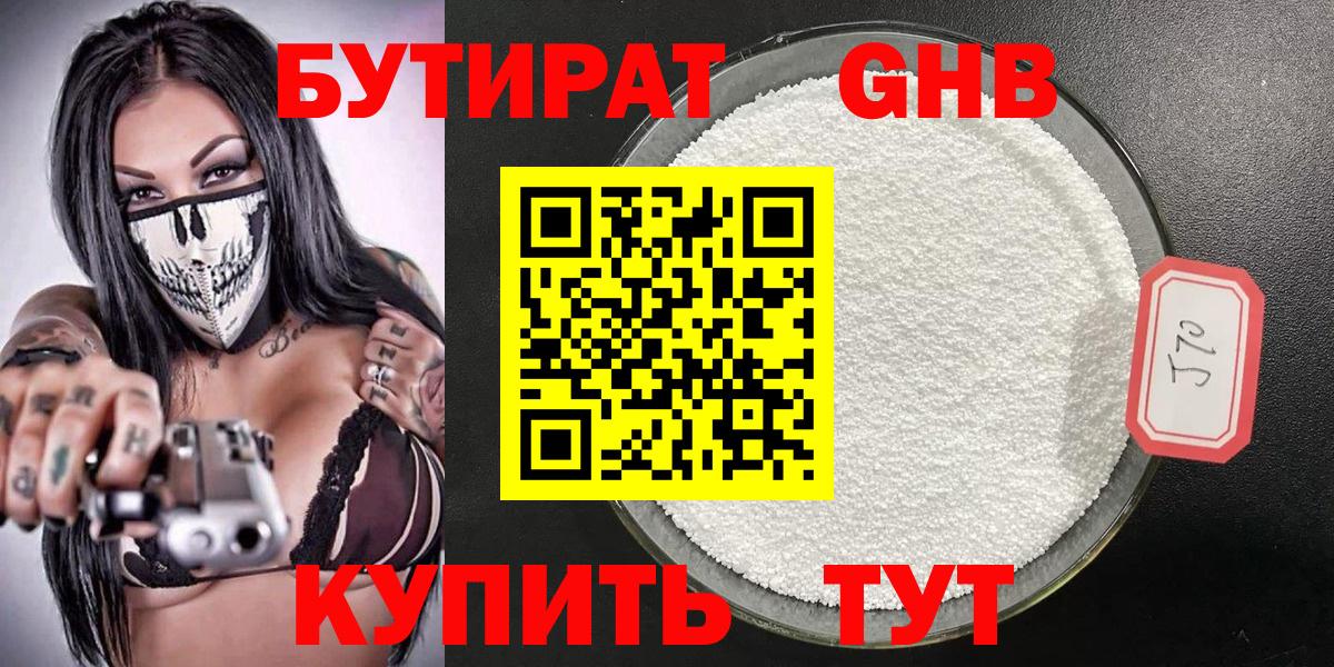 Бутират  Вход с VPN  Оренбург  Бутират 1.4BDO 