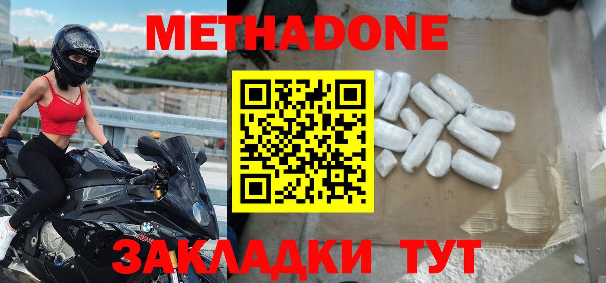 Метадон methadone  МЕТАДОН мёд  Вход с VPN  Оренбург 